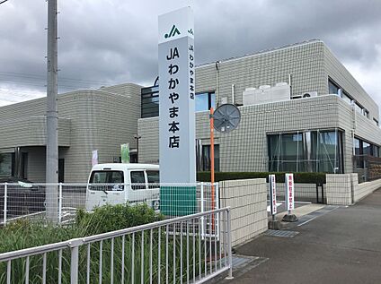 JAわかやま　本店 1740ｍ(徒歩22分)
