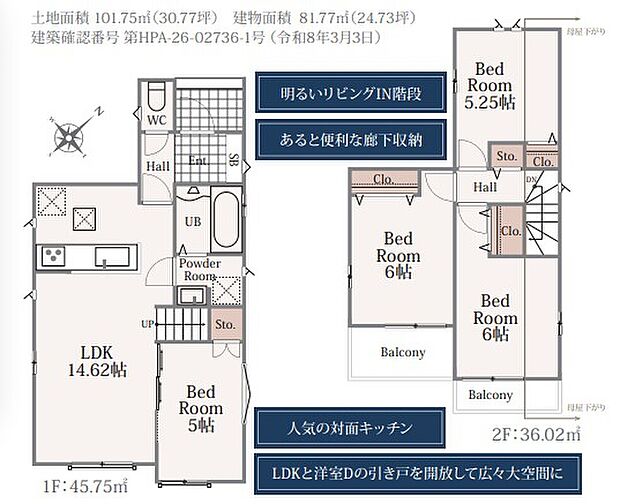 (A号棟)、4LDK、土地面積101.75m2、建物面積81.77m2