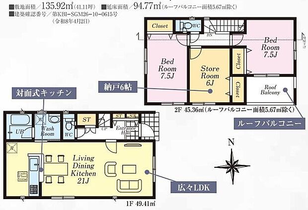(１号棟)、2LDK+S、土地面積135.92m2、建物面積94.77m2