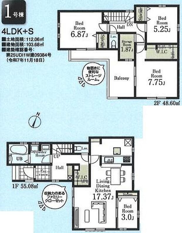 (1号棟)、4LDK+S、土地面積112.06m2、建物面積103.68m2