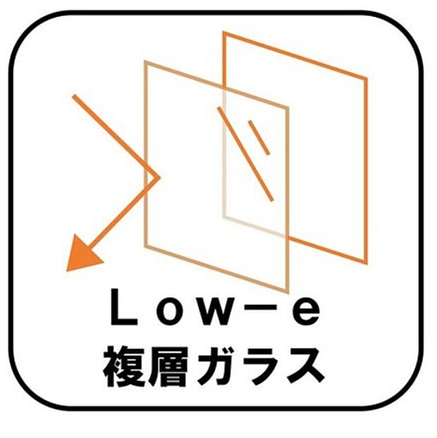 【【Low-e複層ガラス】】ペアガラスに挟まれた中空層のどちらか一方のガラス面にコーティングしたガラス。通常のペアガラスよりも断熱性に優れ、室内の居室などに採用。エアコンの費用を抑えています。
