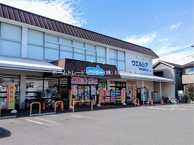 ウエルシア坂戸薬師町店（約786m）