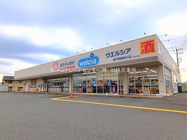 ウエルシア坂戸鶴舞厚川店（約459m）