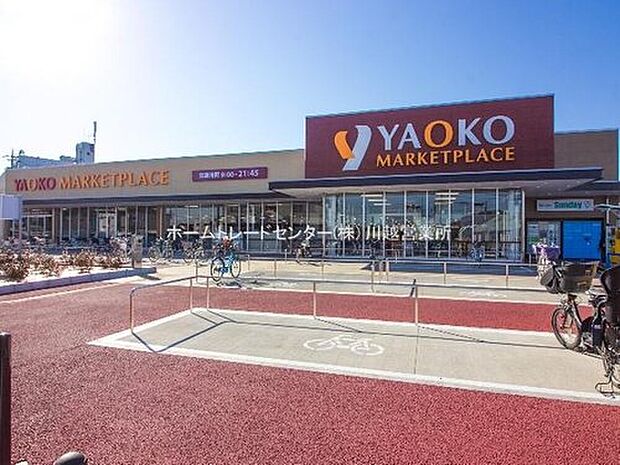 ヤオコー川越霞ケ関店（約970m）