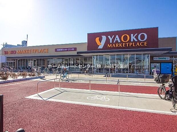 ヤオコー川越霞ケ関店(約1,096m)