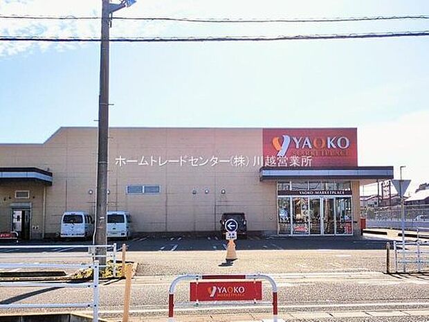 ヤオコー坂戸泉店（約510m）