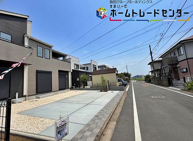 【前面道路を含む外観写真】一戸建ての大きなメリットは、「自分の土地」を自由に使えること。好きなペットが飼えるほか、ガーデニングやＤＩＹ、車やバイクの手入れなど様々な趣味を楽しめます♪

