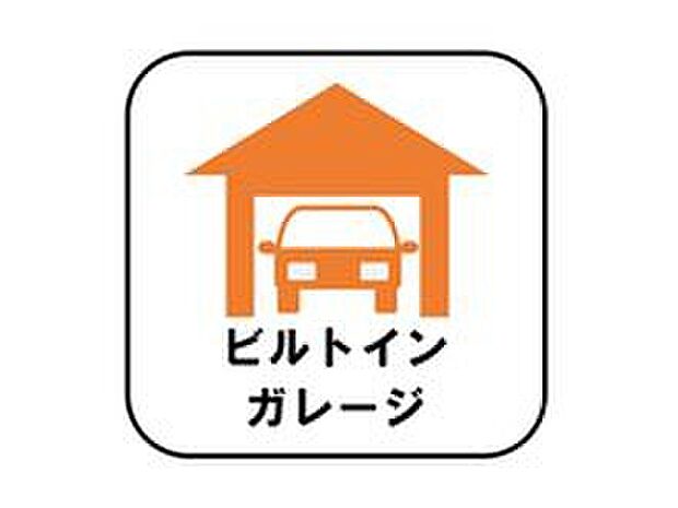 【【ビルトインガレージ】】台風の季節も大切な車を守ることができます。また雨が降っていても乗り降りを気にしなくてよい事や、買い物の荷物を取り込みやすさもメリットのひとつです♪