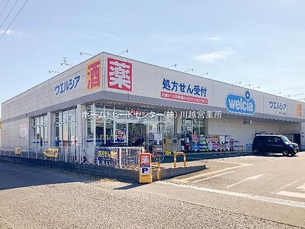 ウエルシア川越小仙波店（約1,319m）