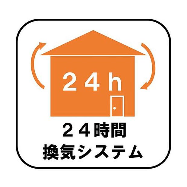 【 【24時間換気システム】】新鮮な空気を取り込むことはもちろん、ハウスダストやダニ、カビ、アレルゲン、湿気も排気できるため、健康な暮らしを保てます。