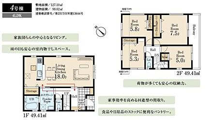 キッチン横に収納力のあるパントリー 玄関土間収納 LDK18帖の4LDKタイプ 建築確認番号/第25UDI1W建13644号 