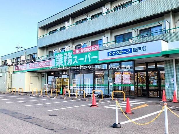 業務スーパー坂戸店(約662m)