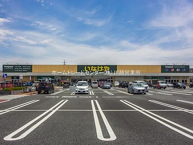 いなげや川越旭町店（約770m）