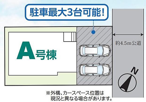 カースペース3台分♪住環境良好な4LDK新築戸建♪