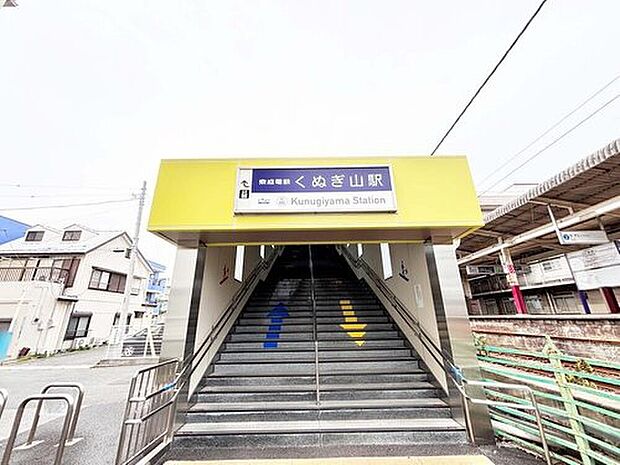 ☆京成松戸線「くぬぎ山」駅まで徒歩11分
☆北総線「大町」駅まで徒歩17分