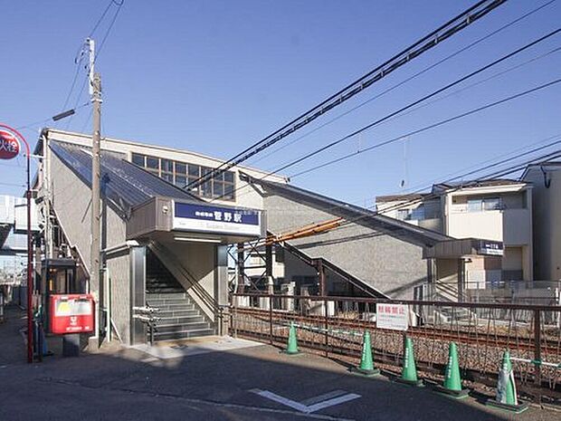 京成本線「菅野」駅まで
徒歩19分