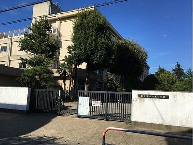 松戸市立六実小学校（約950m）