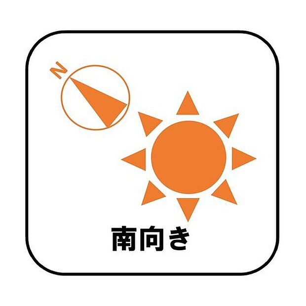 【【南向き】】お陽さまの光をたっぷりと採り込め、明るい日常をお過ごしいただけます。どのお部屋も、採光良好な風通しの良い快適な空間となっております。洗濯や布団干しも快適です。※号棟による
