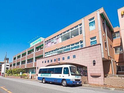 千葉愛友会記念病院 1420m(徒歩18分)