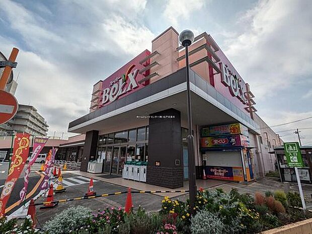 ベルクス五香店（約604m）