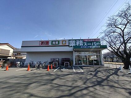 業務スーパー松戸六高台店 320ｍ(徒歩4分)