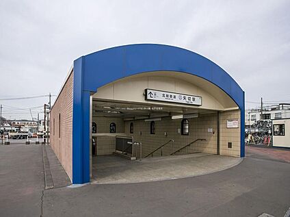 北総鉄道線「矢切」駅 1600ｍ(徒歩20分/自転車7分)