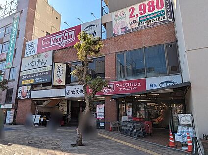 マックスバリュエクスプレス新松戸店 1180ｍ(徒歩15分)