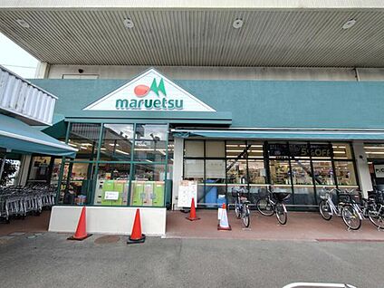 マルエツ栄町店 1000m(徒歩13分)
