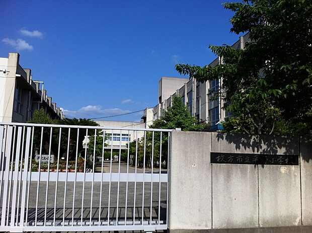 枚方市立平野小学校