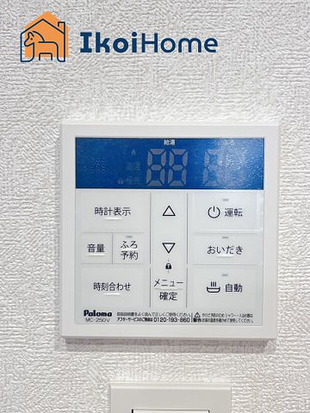 【ホームページに現地動画掲載中】●年中無休:当日予約可●浴室給湯器操作パネルです。追い炊き機能付!
