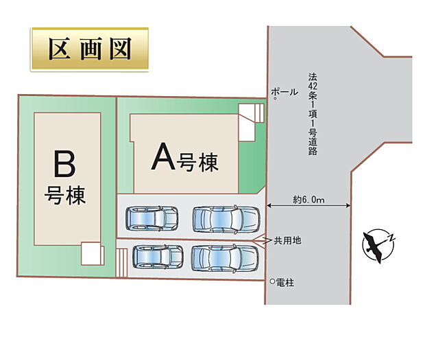 ●年中無休:当日予約可●2区画分譲です!両号棟共にお車2台駐車可!B号棟は旗竿地です。
