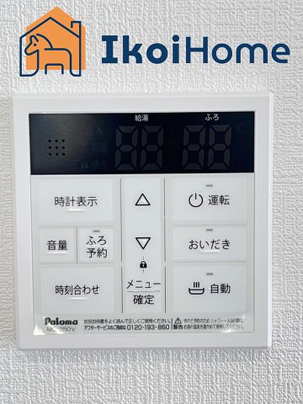 【給湯器リモコン】給湯器リモコンで湯はり、追い炊き、足し湯、呼び出し等が可能です。