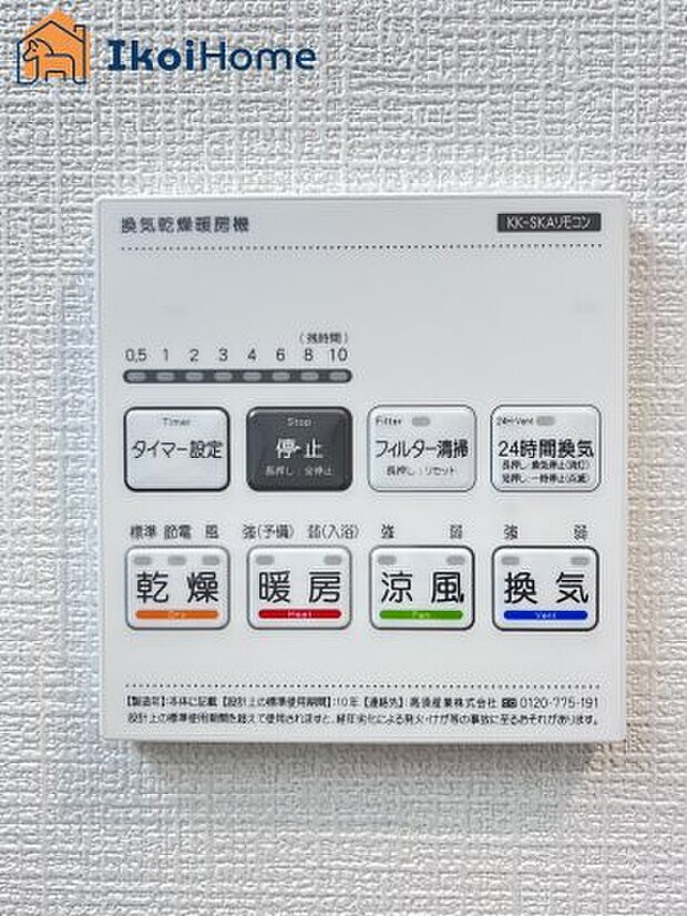 【浴室乾燥機】浴室乾燥機付きで、冬は暖房をしてから入ることでヒートショックを避けることができ、雨の日は衣類乾燥も可能です。