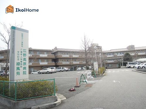 広野高原病院