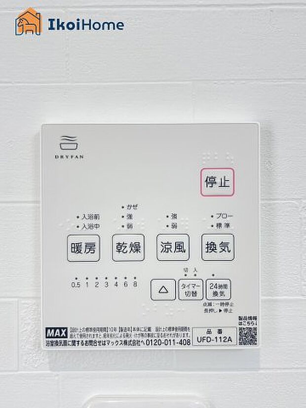 【浴室乾燥機】浴室乾燥機付きで、冬は暖房をしてから入ることでヒートショックを避けることができ、雨の日は衣類乾燥も可能です。