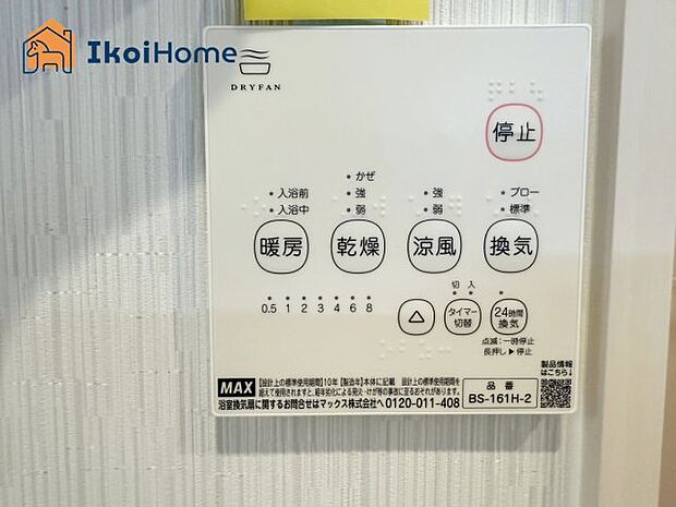 【浴室乾燥機】施工事例：浴室乾燥機付きで、冬は暖房をしてから入ることでヒートショックを避けることができ、雨の日は衣類乾燥も可能です。