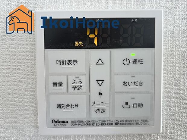 【給湯器リモコン】◆同社施工例◆給湯器リモコンで湯はり、追い炊き、足し湯、呼び出し等が可能です。