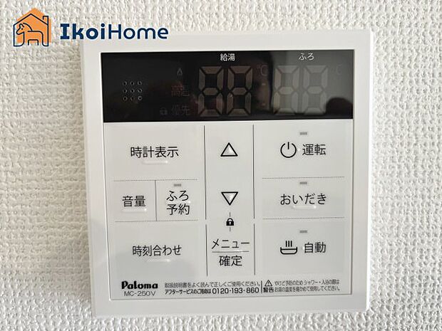 【給湯器リモコン】◆同社施工例◆給湯器リモコンで湯はり、追い炊き、足し湯、呼び出し等が可能です。