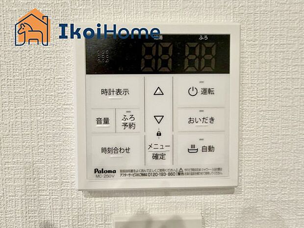 【給湯器リモコン】給湯器リモコンで湯はり、追い炊き、足し湯、呼び出し等が可能です。