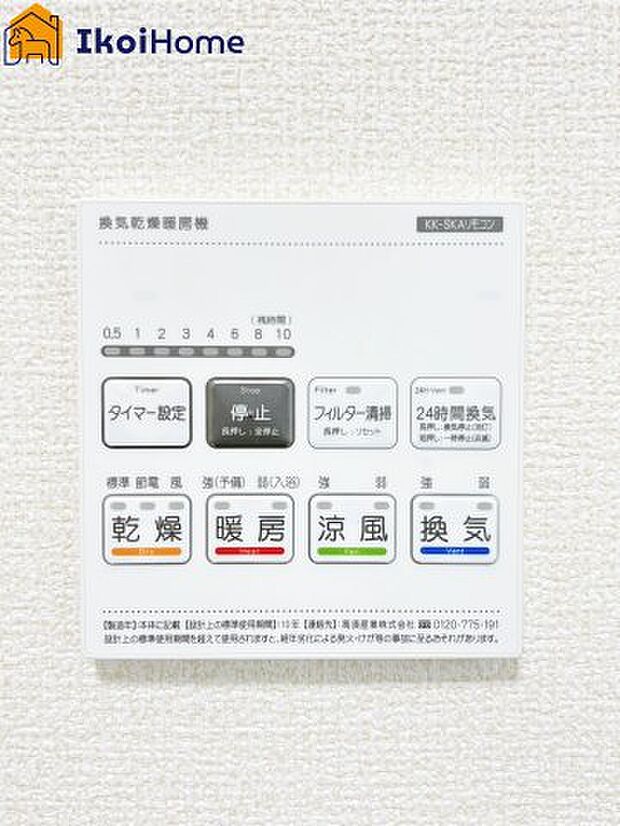 【浴室乾燥機】浴室乾燥機付きで、冬は暖房をしてから入ることでヒートショックを避けることができ、雨の日は衣類乾燥も可能です。