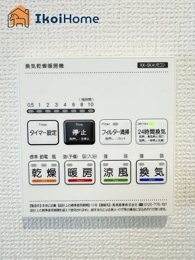 【浴室乾燥機】◆施工事例◆浴室乾燥機付きで、冬は暖房をしてから入ることでヒートショックを避けることができ、雨の日は衣類乾燥も可能です。