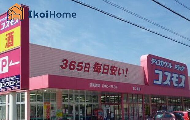ドラッグストアコスモス 東二見店