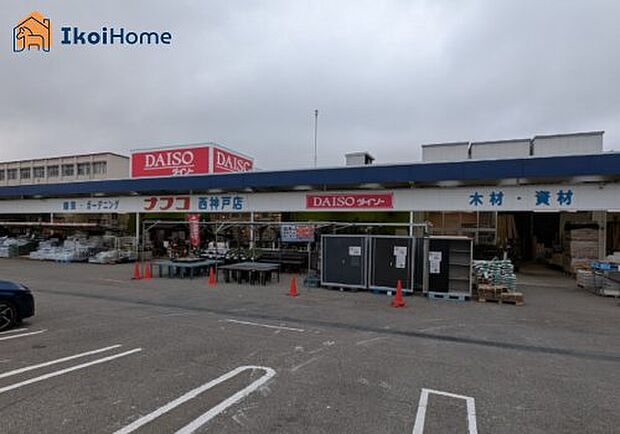 ザ・ダイソー DAISO ナフコ西神戸店