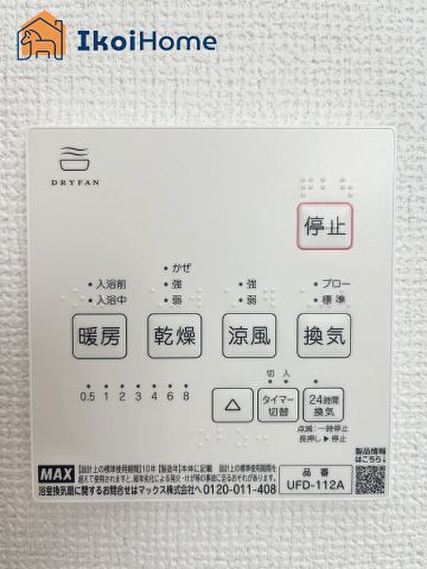 【浴室乾燥機】■施工事例■浴室乾燥機付きで、冬は暖房をしてから入ることでヒートショックを避けることができ、雨の日は衣類乾燥も可能です。