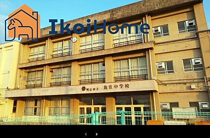 魚住中学校 徒歩1203m