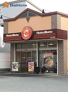 ほっともっと 神戸玉津店 徒歩1643m