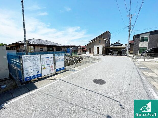 周辺は落ち着いた街並みの住宅地!子育てがしやすい住環境です!まだ未完成ですが、現地でしかわからない事もございます。是非一度ご覧ください。