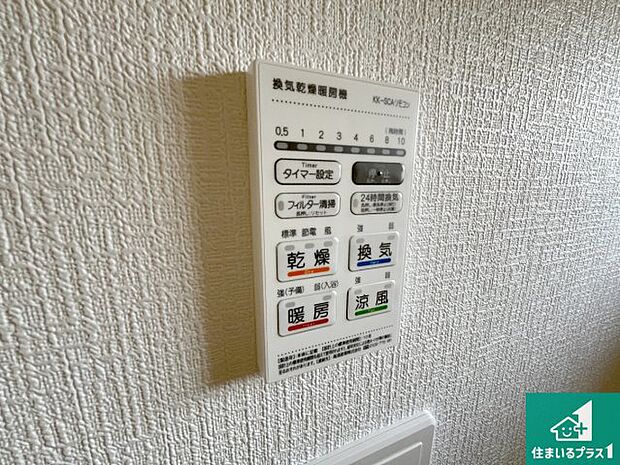 【浴室暖房乾燥機リモコン】四季を通して快適なバスライフをお手伝いする浴室暖房乾燥機!浴室の乾燥・暖房・涼風・換気はもちろん、24時間換気にも対応!