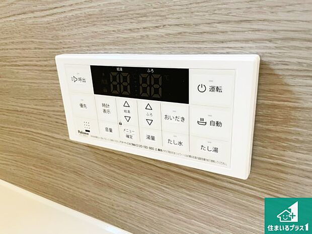 【給湯器リモコン(浴室側)】省エネタイプの給湯器でお湯はり・追い炊き自由自在!お子様から高齢者の方まで、みんなが操作しやすいボタン配置です。