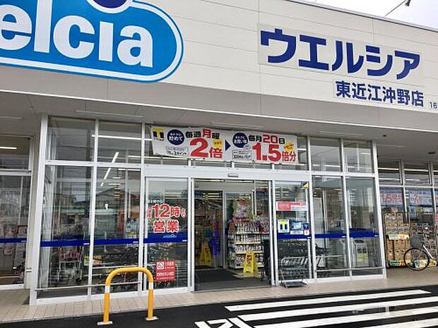 welcia(ウエルシア) 東近江沖野店